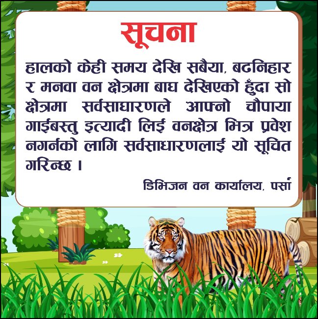 Dibhijan Ban karyaly parsa Add