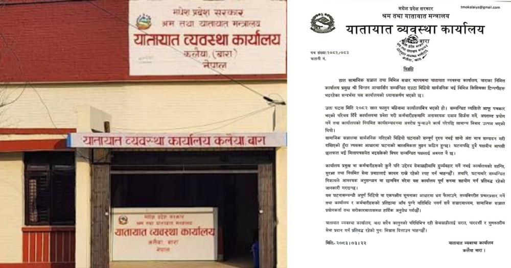 ४ महिना पुरानो भिडियोलाई सम्पादन गरी कार्यालयलाई बदनाम गरियो : यातायात कार्यालय कलैया