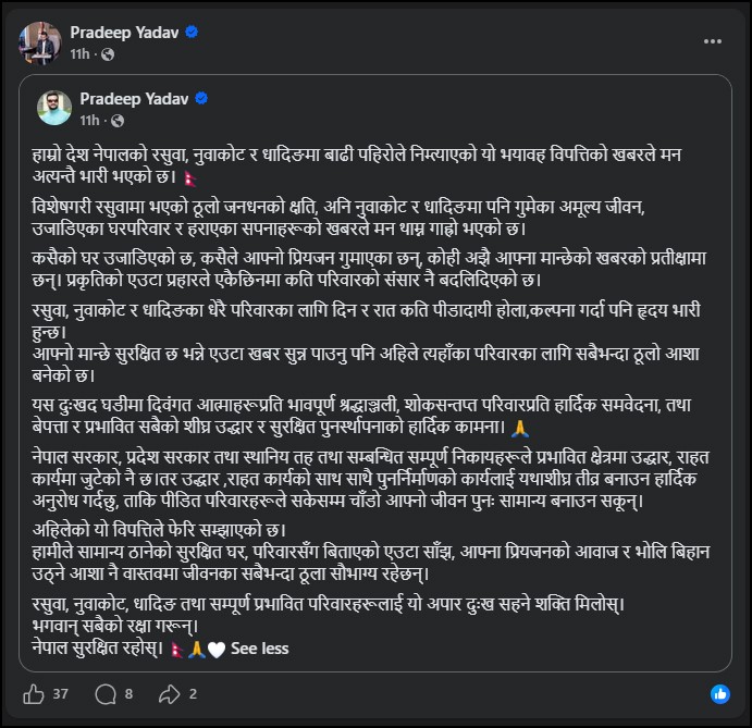 पूर्वमन्त्री प्रदीप यादवद्वारा बाढी–पहिरो प्रभावितप्रति समवेदना