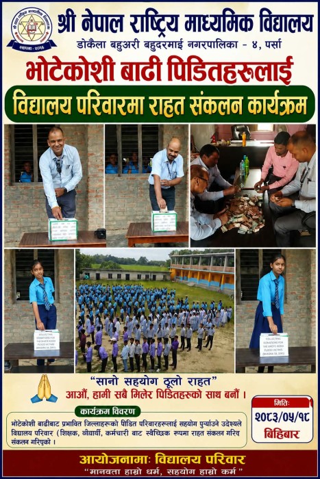 बाढीपीडितका लागि बहुदरमाईको विद्यालयले संकलन गर्‍यो २० हजार ६१० रुपैयाँ राहत