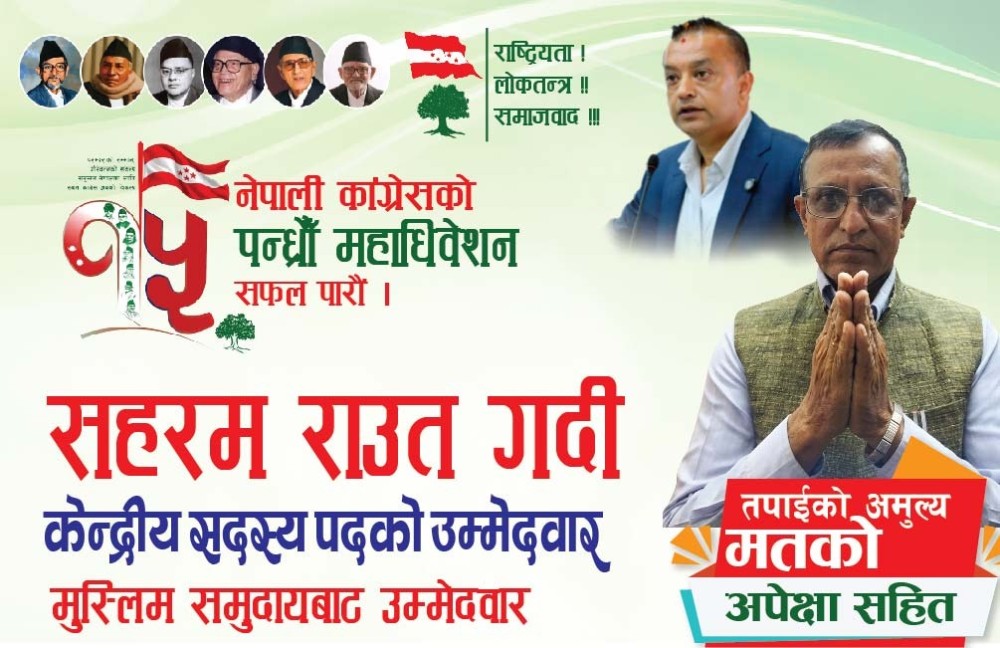 केन्द्रीय सदस्यमा सहराम गद्दी मैदानमा, ‘राष्ट्रियता, लोकतन्त्र र समाजवाद’लाई मूल आधार