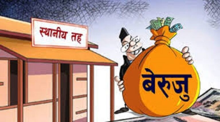 स्थानीय तहमा बेरुजु : अग्रस्थानमा मधेस