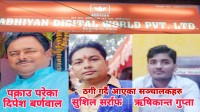 अल्ट्रा अभियानका सञ्चालक दिपेश पक्राउ, अन्य सञ्चालकहरु चिठ्ठा खोल्दै बाहिर मौजमस्तीमा मस्त