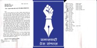 समाजवादी प्रेस संगठन झोले संगठन भएको भन्दै करिब दुई दर्जनले दिए राजीनामा