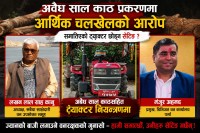 अवैध साल काठ प्रकरणमा ‘सेटिङ’ को आरोप, वनरक्षककै गुनासो