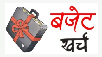 असारमै मात्र सरकारी ढुकुटीबाट २ खर्ब २७ अर्ब खर्च