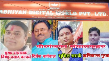 स्टार डिजिटल वर्ल्ड भाग्यो, अभियान भाग्ने तयारीमा, प्रहरी प्रशासन मौन !