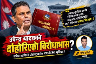 सत्तामा पुग्दा शपथ संविधानको, सत्ताबाट बाहिरिँदा मधेशीको रक्तले लेखेको ‘खराब किताब’ ?