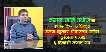 समाचार लेखेको विरुद्धमा पत्रकारका बाबुमाथि आक्रमण, प्रशासकीय अधिकृत अजय श्रीवास्तव सहित दुईजना पक्राउ, ज्यान मार्ने उद्योगमा मुद्दा दर्ता