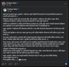 पूर्वमन्त्री प्रदीप यादवद्वारा बाढी–पहिरो प्रभावितप्रति समवेदना