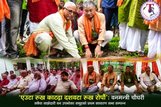 एउटा रुख काट्दा दशवटा रुख रोपौँ : वनमन्त्री चौधरी