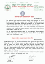 वीरगञ्ज घटनामा संयमित बन्न मानव अधिकार प्रतिष्ठानको अपिल, शिक्षक आन्दोलन समाधानको पनि माग