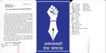 समाजवादी प्रेस संगठन झोले संगठन भएको भन्दै करिब दुई दर्जनले दिए राजीनामा