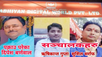 प्रहरी प्रशासनको संरक्षणमा अल्ट्रा अभियानको ठगी कार्य जारी