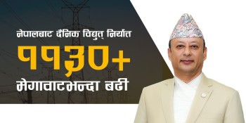 इतिहासमै बढी विद्युत् निर्यात: नेपालले दैनिक ११३० मेगावाट निर्यात, वार्षिक ८६ अर्ब आम्दानीको सम्भावना