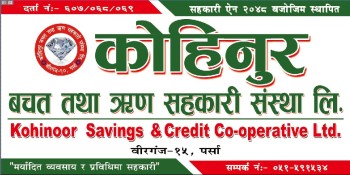 कोहिनुर बचत तथा ऋण सहकारी संस्था लिमिटेड, राष्ट्रिय सहकारी नियमन प्राधिकरणमा दर्ता तथा कर्जा सूचना केन्द्रमा पनि आवद्ध