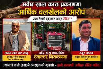 अवैध साल काठ प्रकरणमा ‘सेटिङ’ को आरोप, वनरक्षककै गुनासो
