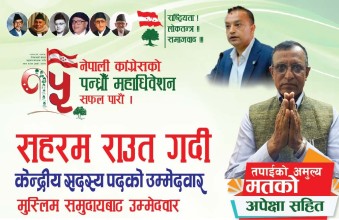 केन्द्रीय सदस्यमा सहराम गद्दी मैदानमा, ‘राष्ट्रियता, लोकतन्त्र र समाजवाद’लाई मूल आधार