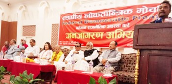 मधेश केन्द्रित ७ दलीय मोर्चाको चुनावी गठबन्धनबाट बाहिरियो जनमत