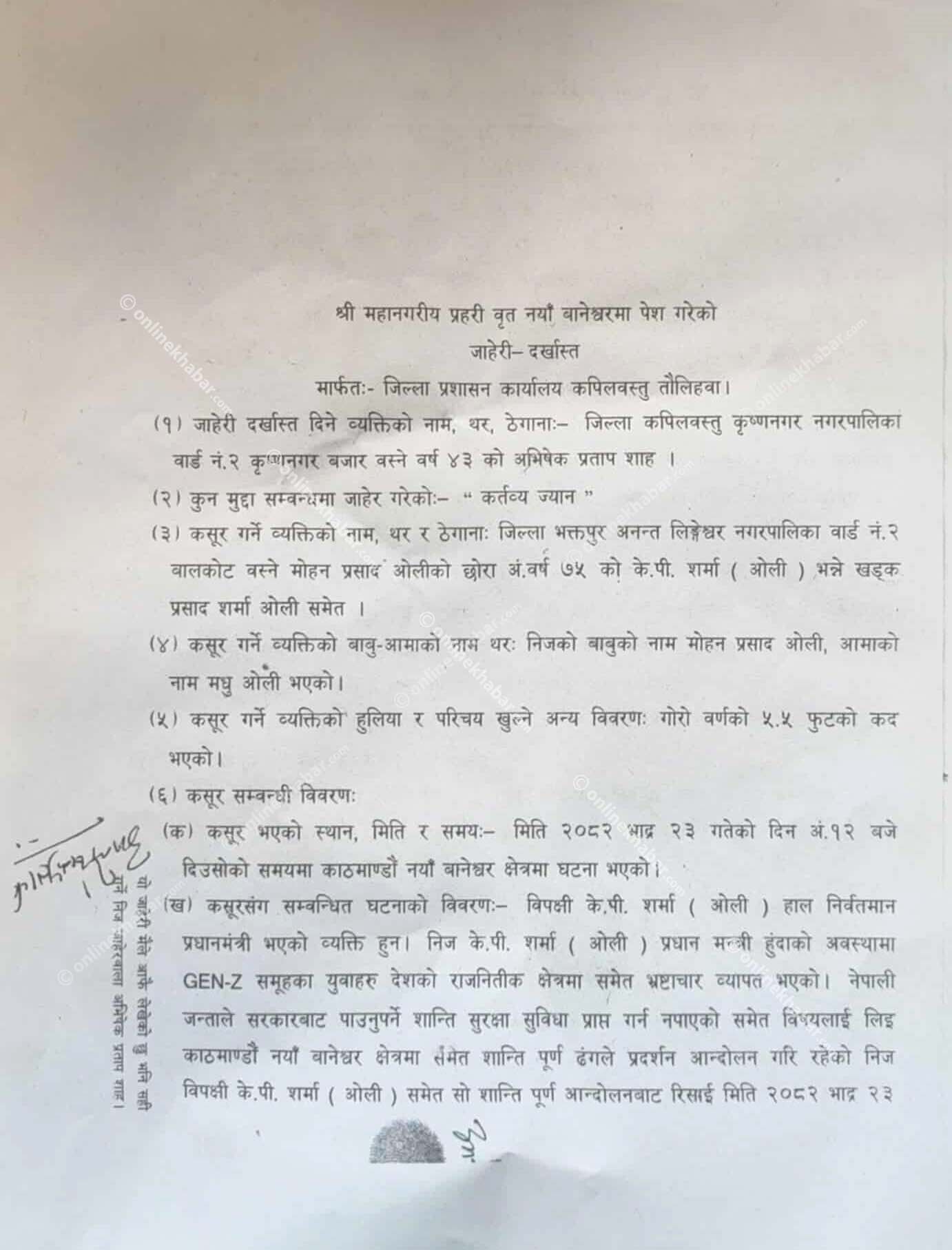 abhishek-pratap-shah-jaheri-against-kp-oli-d-1757758884.jpg