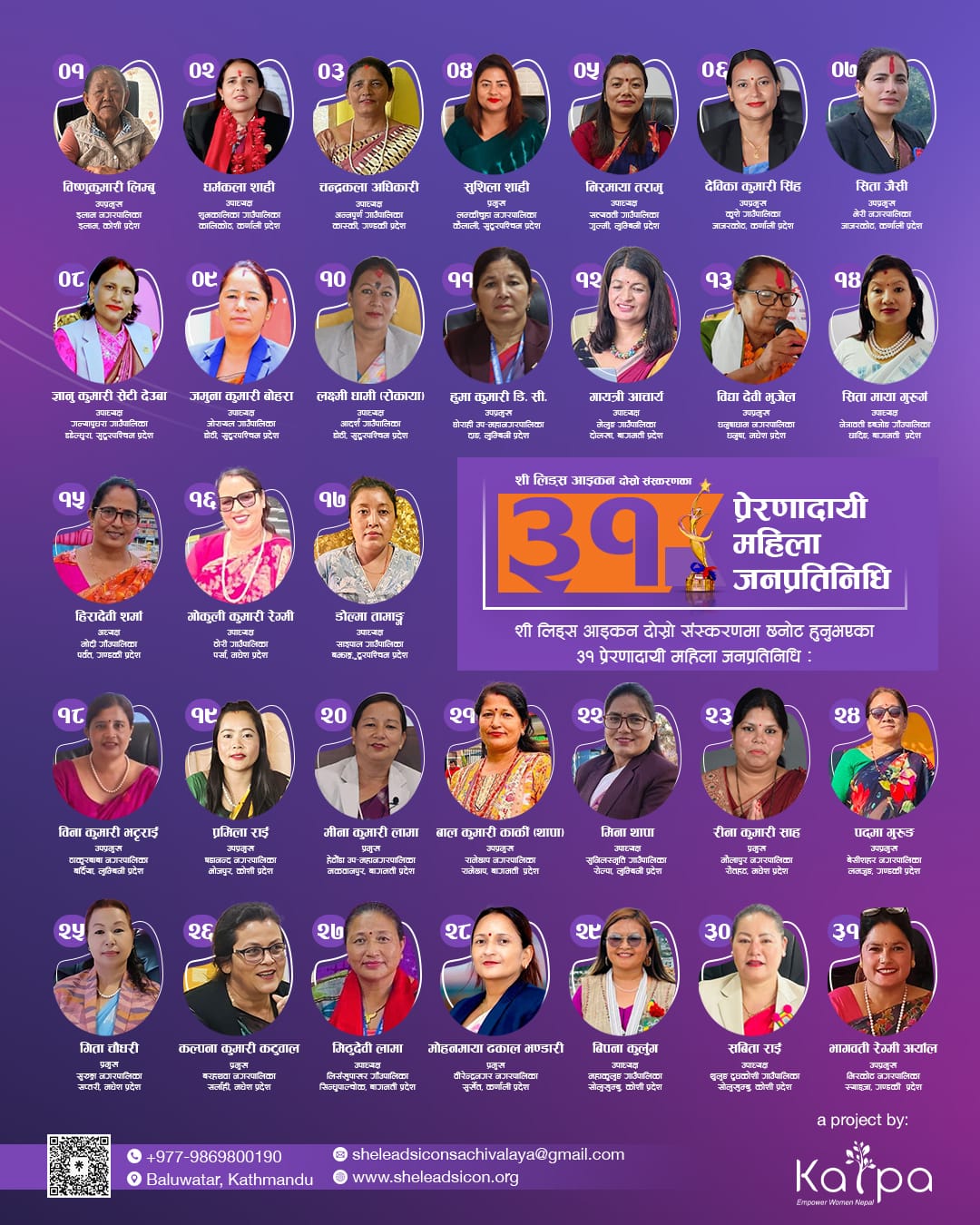 “स्थानीय सरकारदेखि राष्ट्रिय नेतृत्वसम्म : शी लिड्स आइकनले चिनायो ३१ महिला हस्ती”